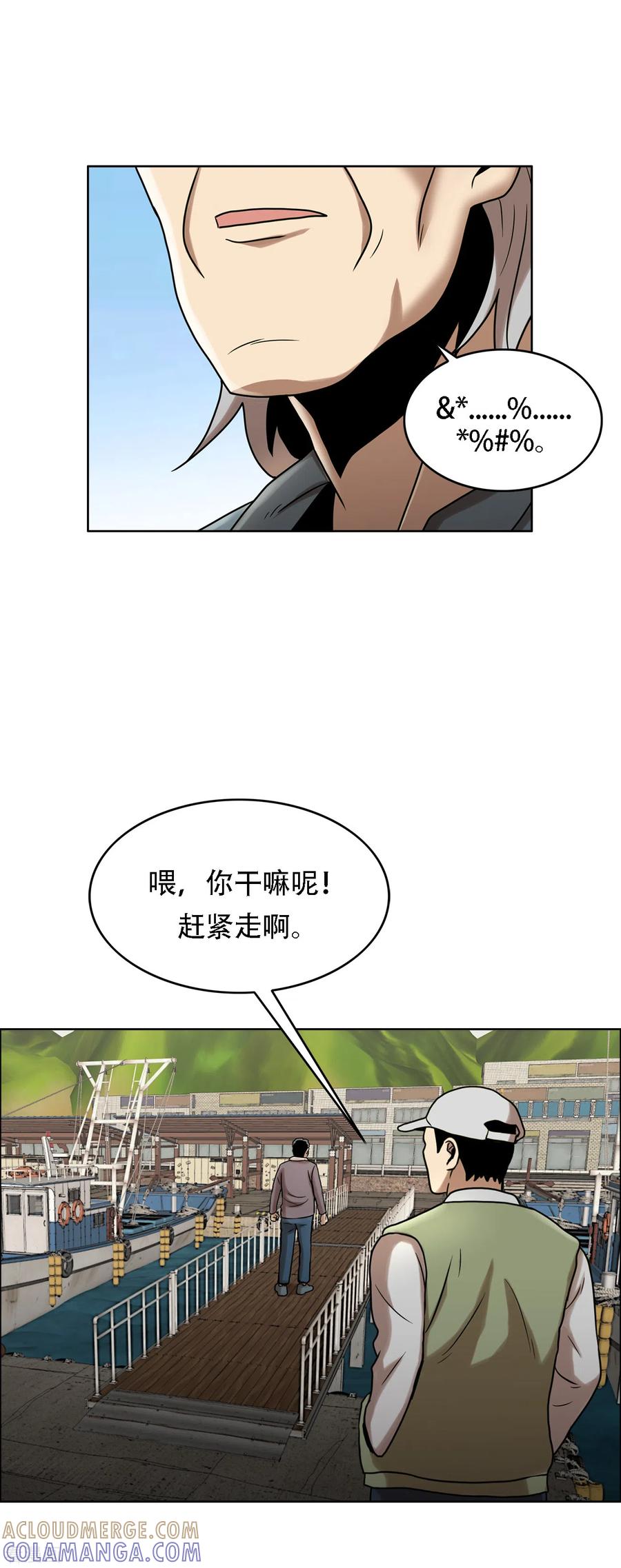 《第三只眼》二季第8话 诡异的老人 第27页