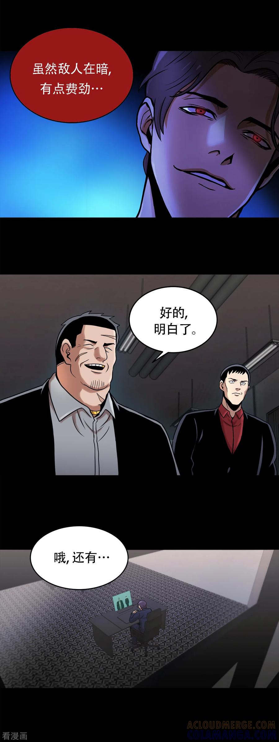 《第三只眼》二季第8话 诡异的老人 第5页