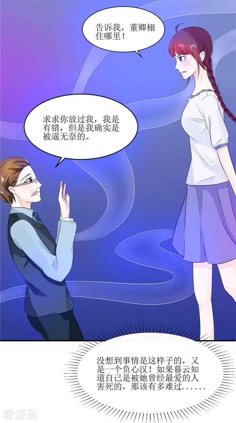 《我的夫君是冥王》第31话 不堪的回忆 第6页