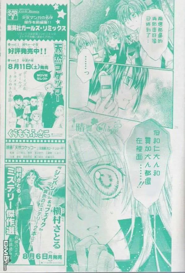 绅士同盟 第37话 第30页