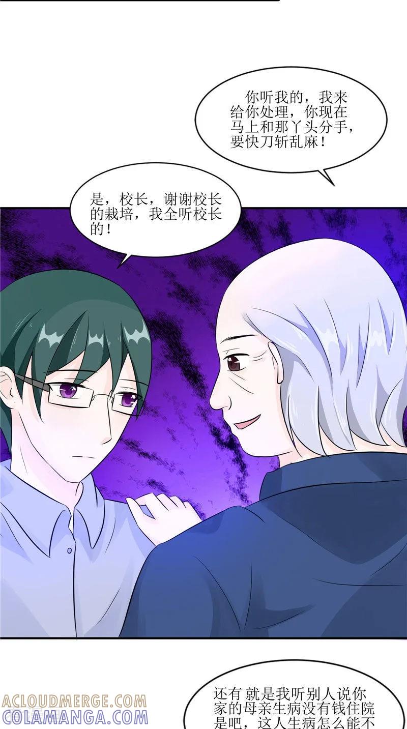 《我的夫君是冥王》第31话 不堪的回忆 第27页