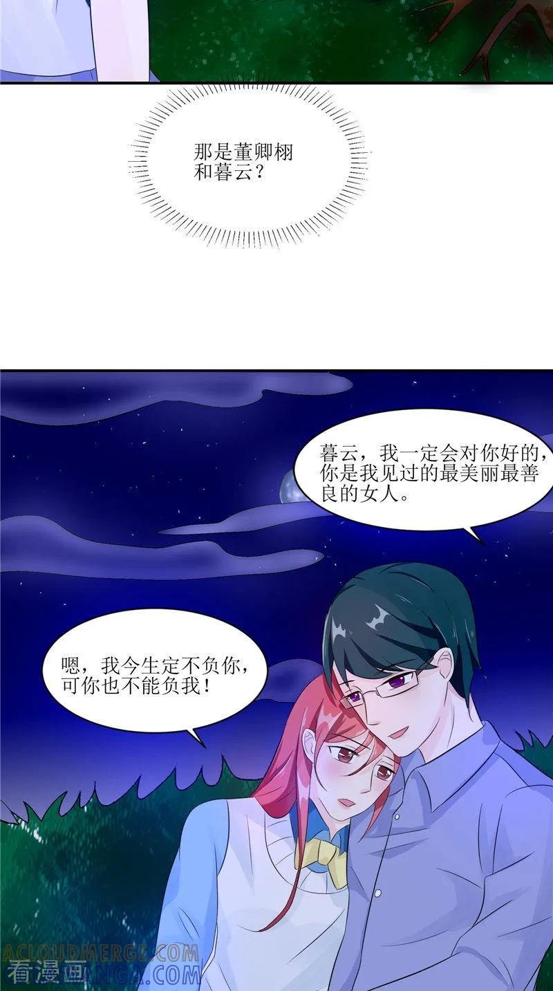 《我的夫君是冥王》第31话 不堪的回忆 第23页
