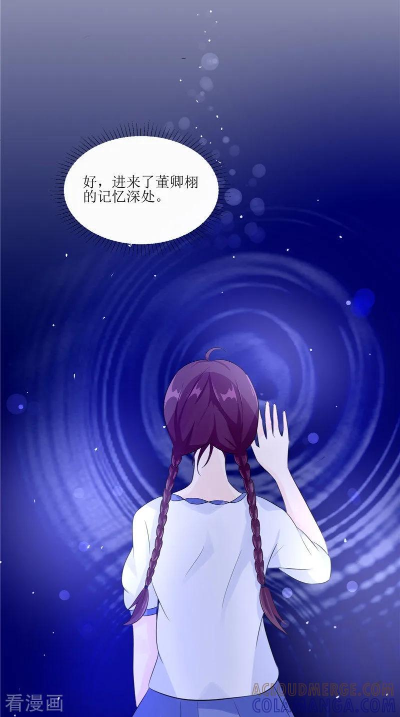 《我的夫君是冥王》第31话 不堪的回忆 第21页