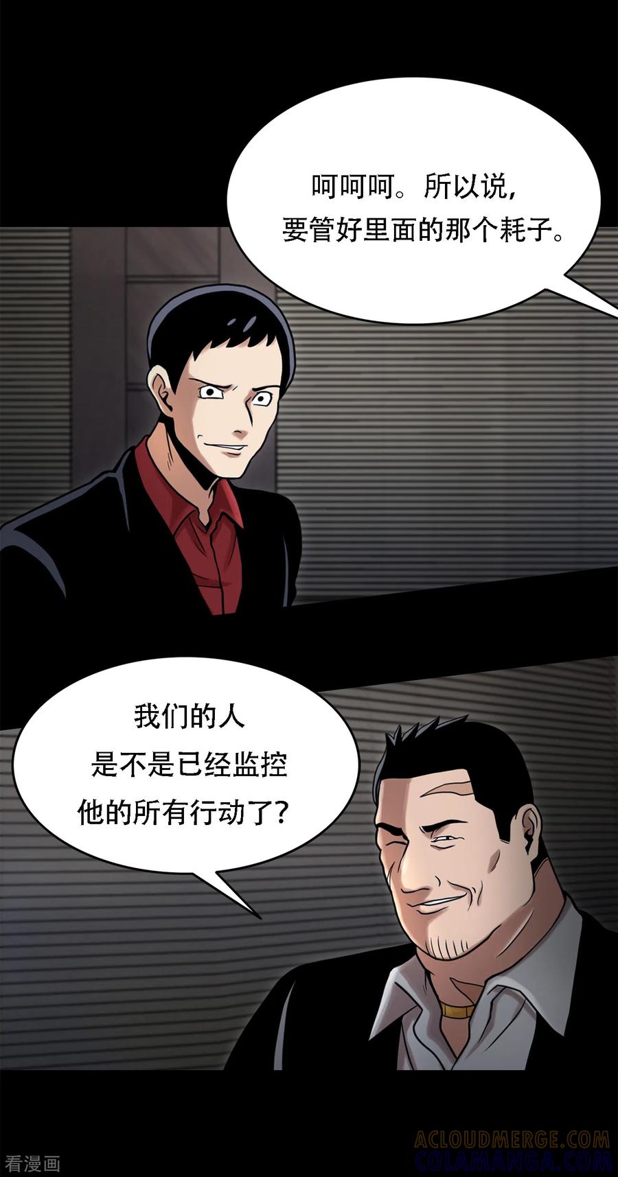 《第三只眼》二季第8话 诡异的老人 第11页