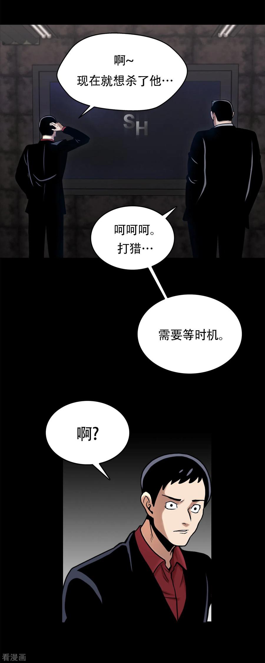 《第三只眼》二季第8话 诡异的老人 第10页