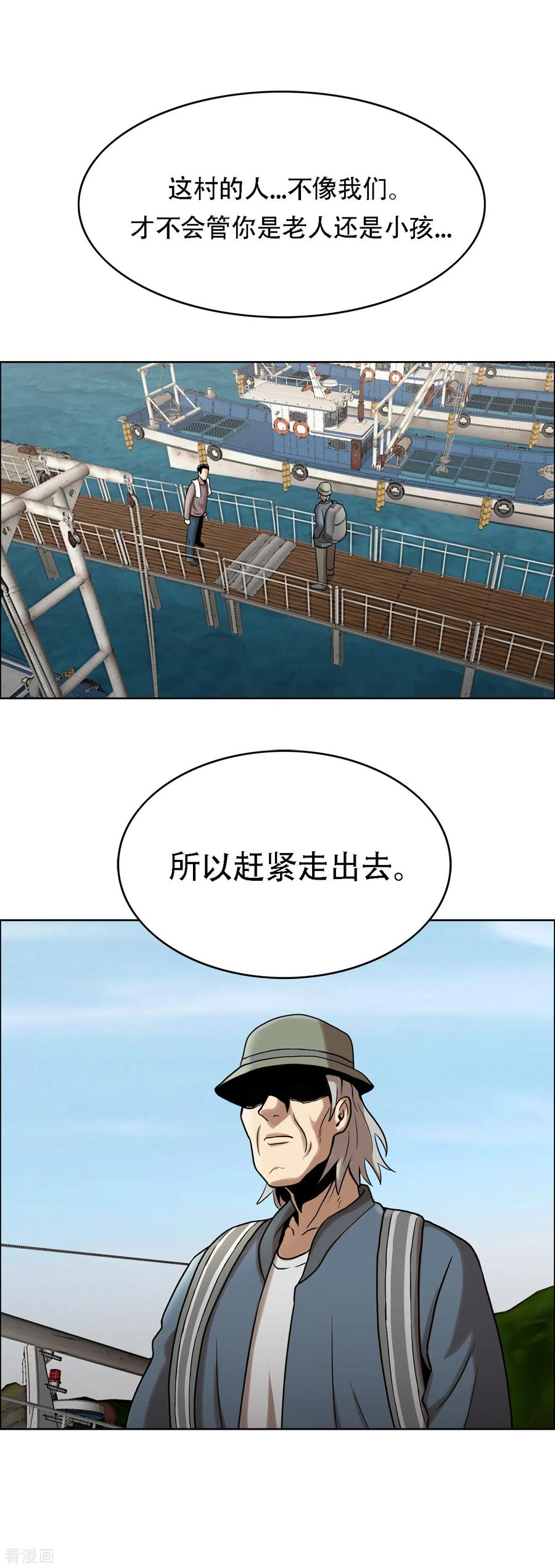 《第三只眼》二季第8话 诡异的老人 第26页
