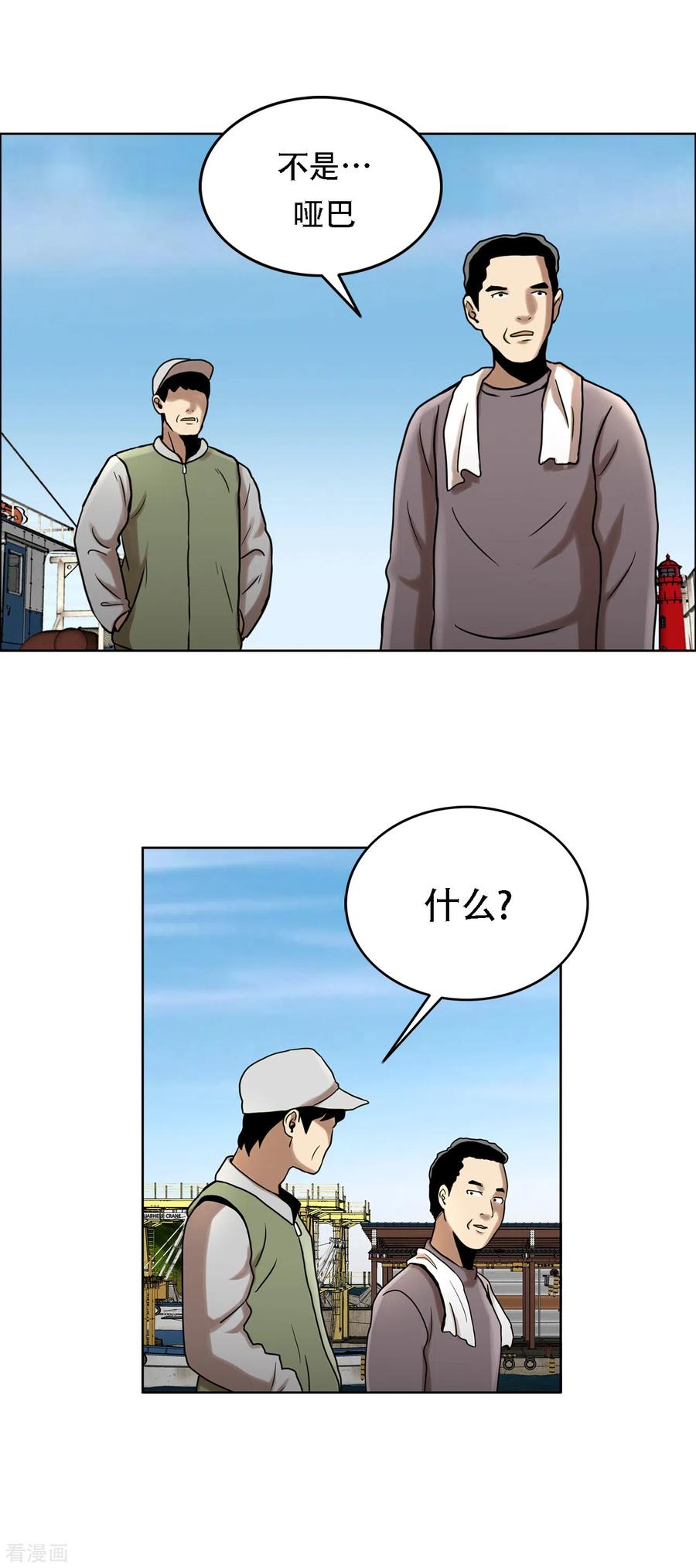 《第三只眼》二季第8话 诡异的老人 第28页