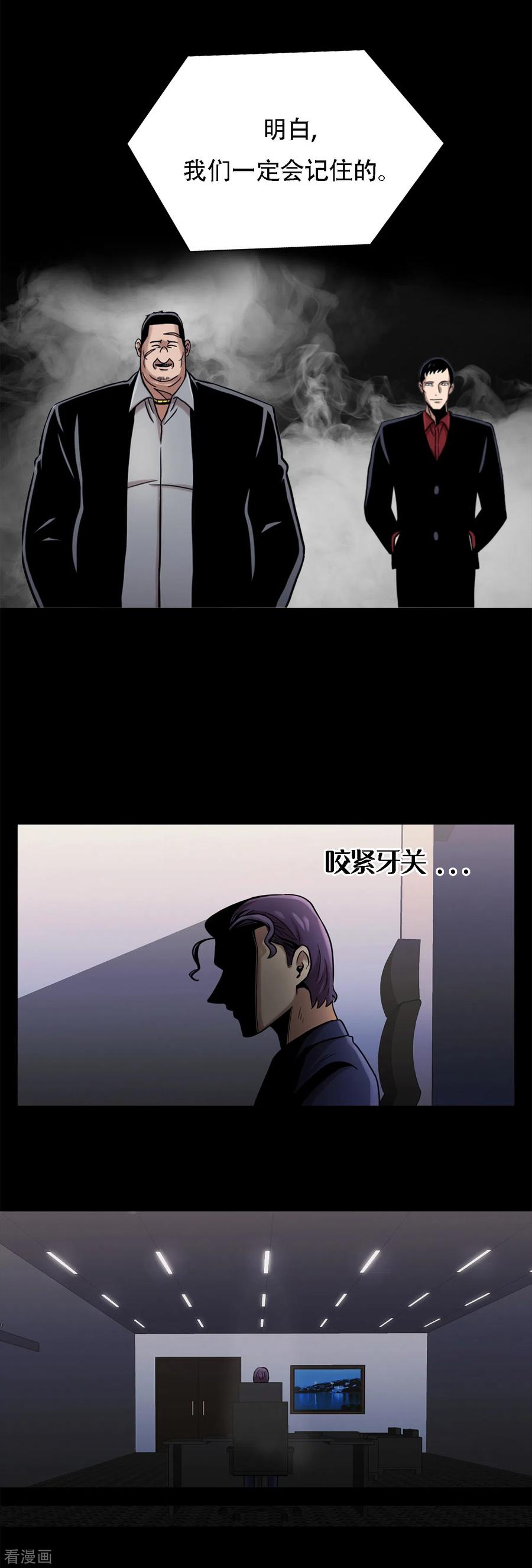 《第三只眼》二季第8话 诡异的老人 第8页