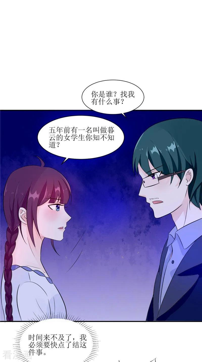 《我的夫君是冥王》第31话 不堪的回忆 第14页