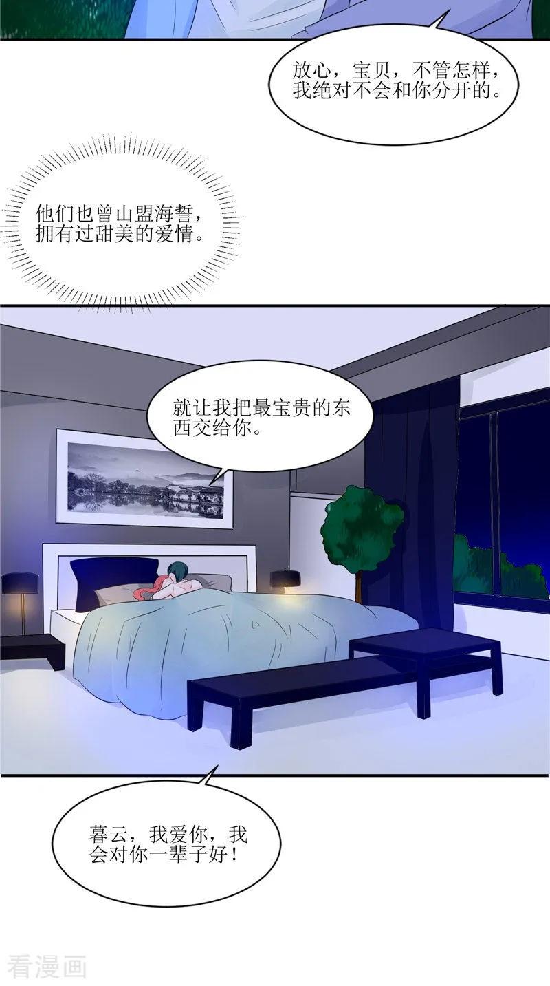 《我的夫君是冥王》第31话 不堪的回忆 第24页