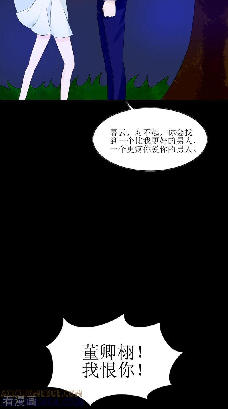 《我的夫君是冥王》第31话 不堪的回忆 第31页