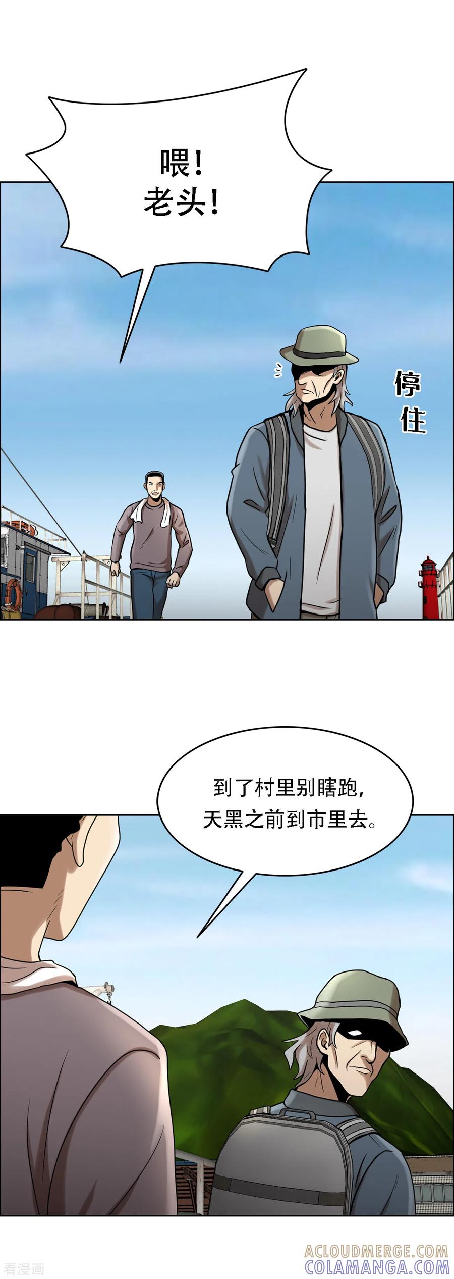 《第三只眼》二季第8话 诡异的老人 第25页