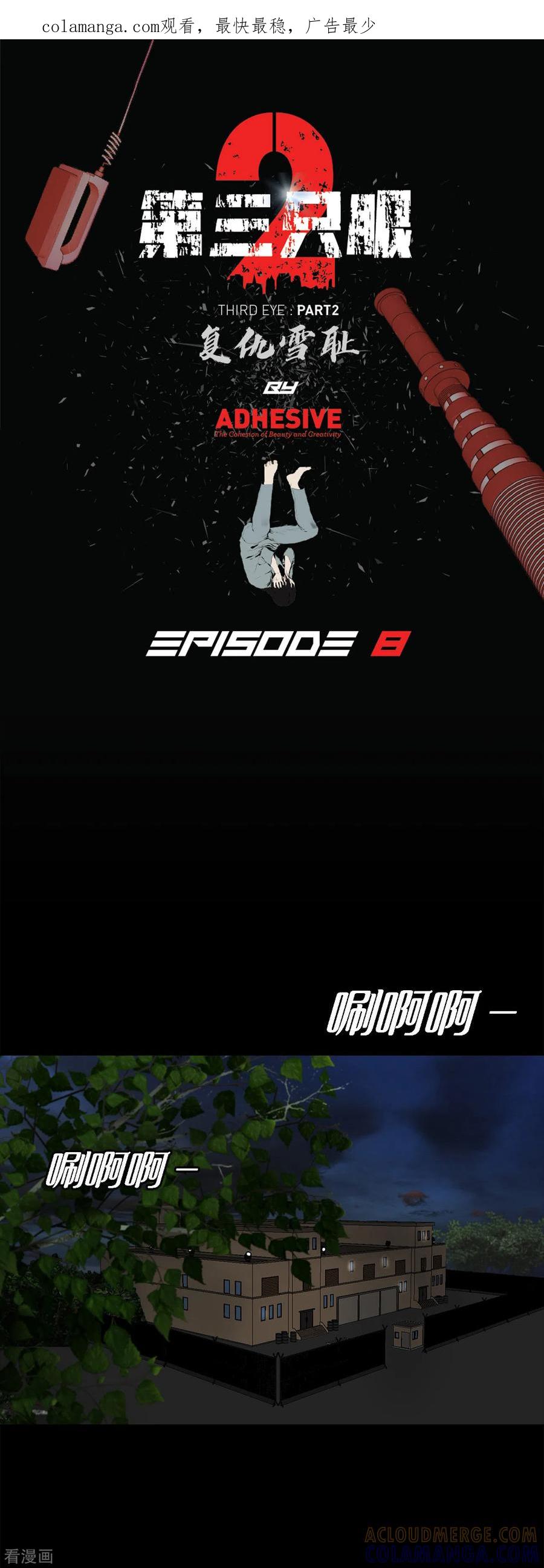 《第三只眼》二季第8话 诡异的老人 第1页