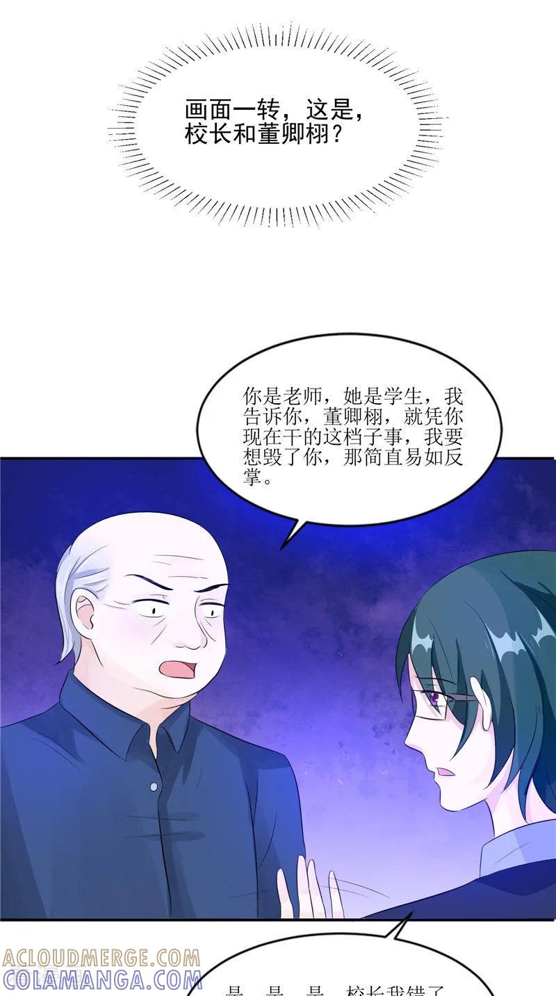 《我的夫君是冥王》第31话 不堪的回忆 第25页