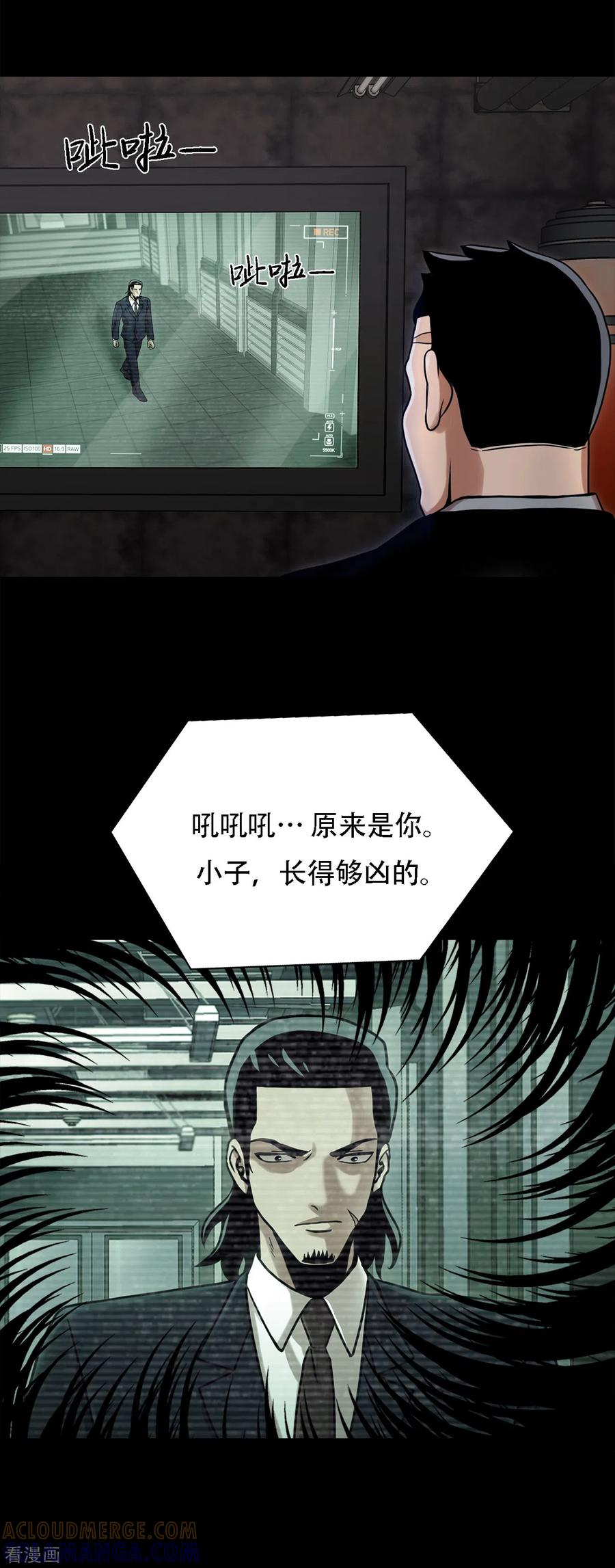 《第三只眼》二季第8话 诡异的老人 第13页