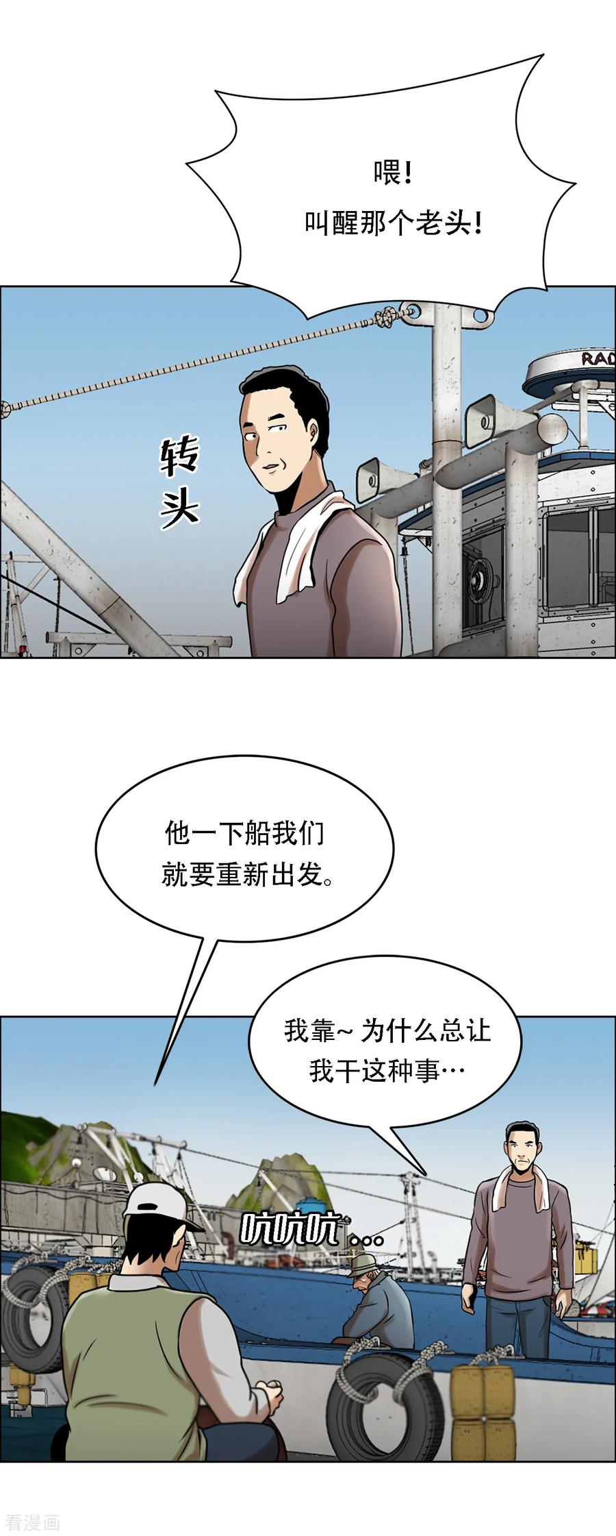 《第三只眼》二季第8话 诡异的老人 第20页