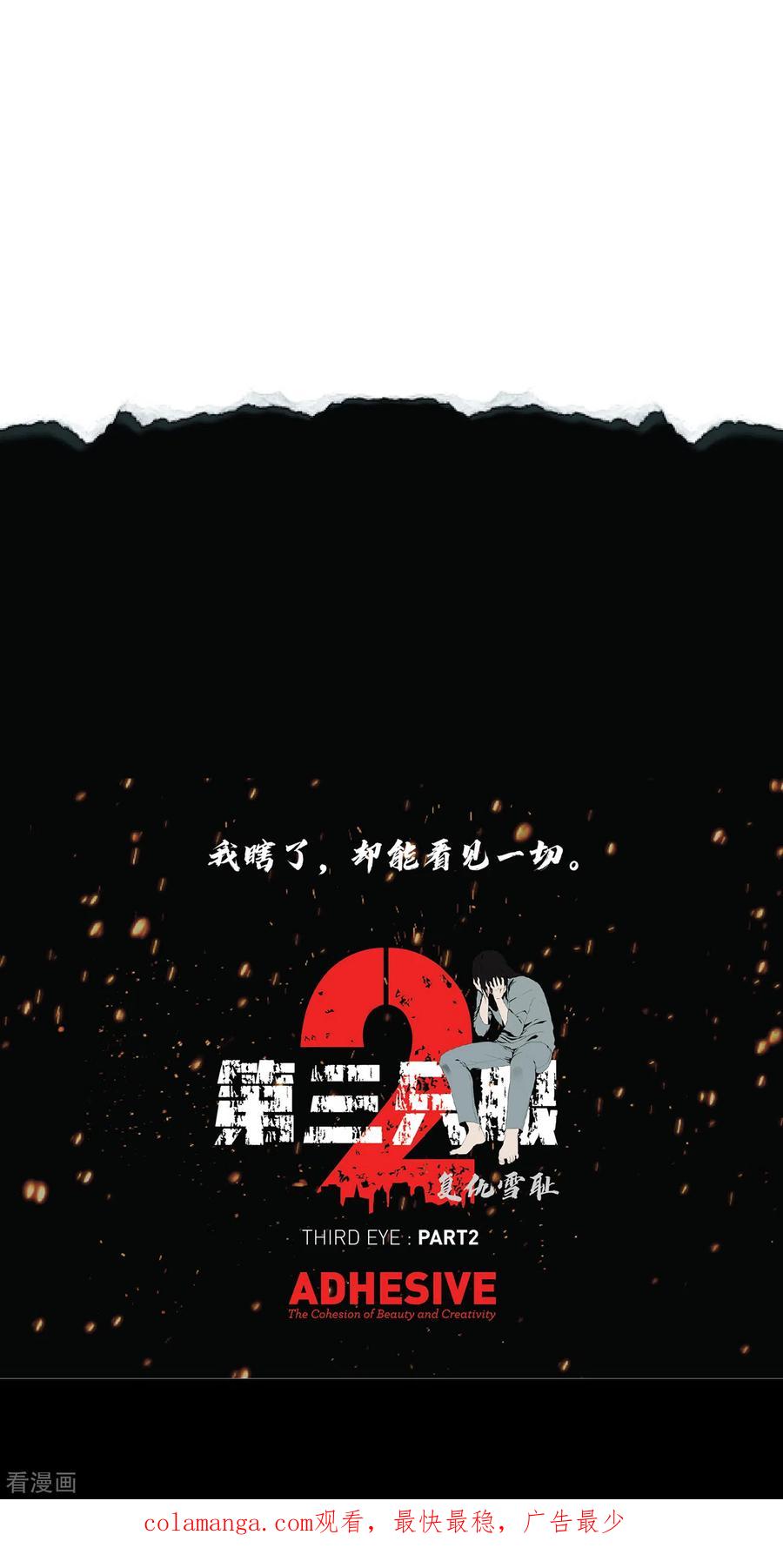 《第三只眼》二季第8话 诡异的老人 第32页