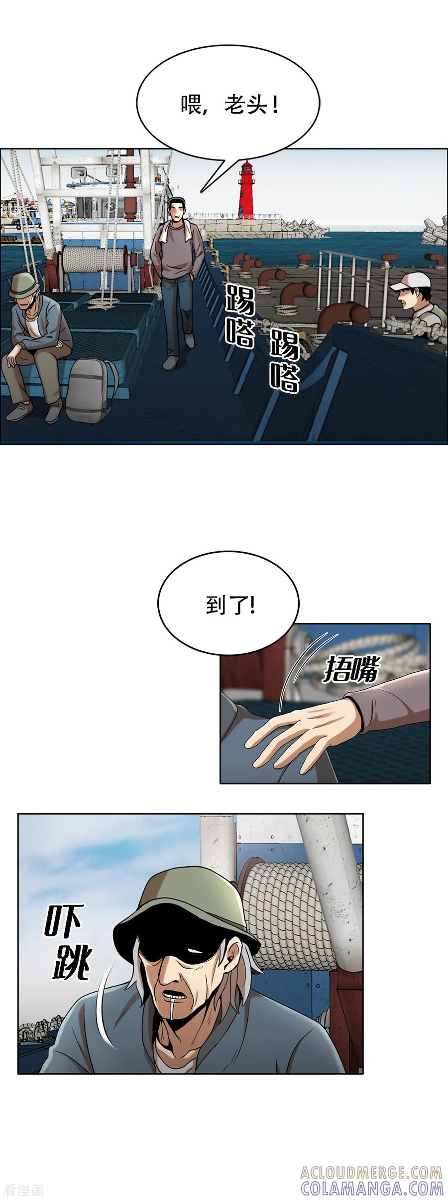 《第三只眼》二季第8话 诡异的老人 第21页