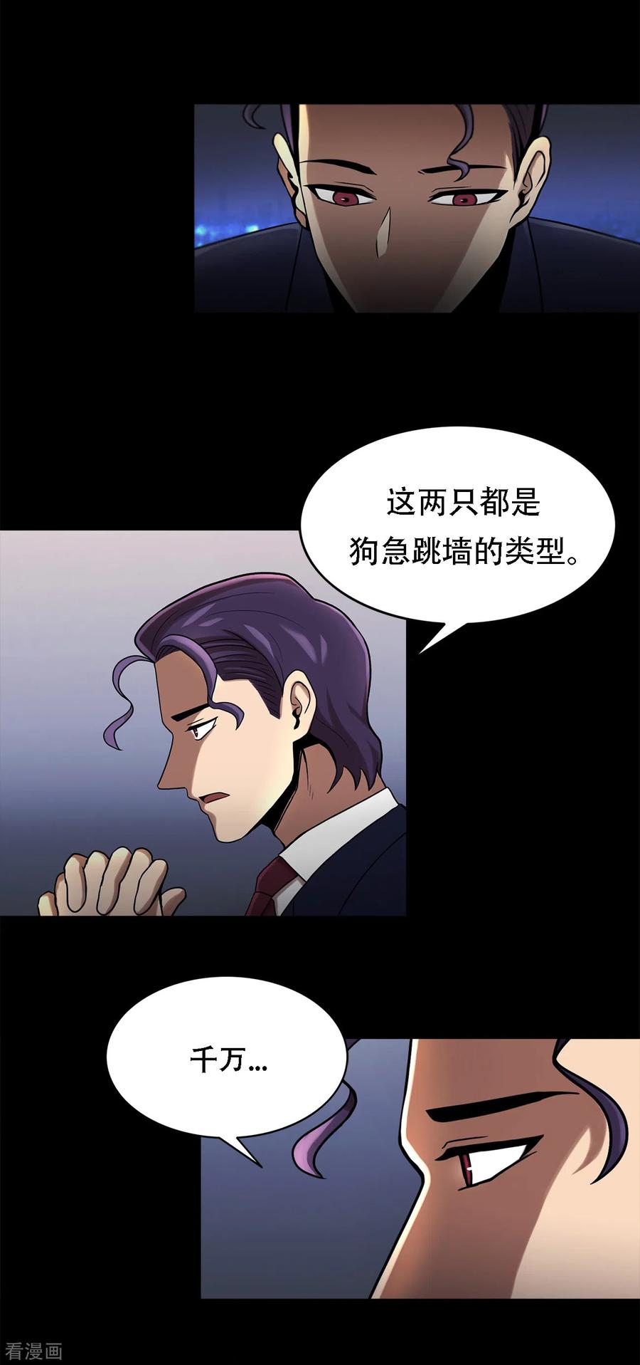《第三只眼》二季第8话 诡异的老人 第6页