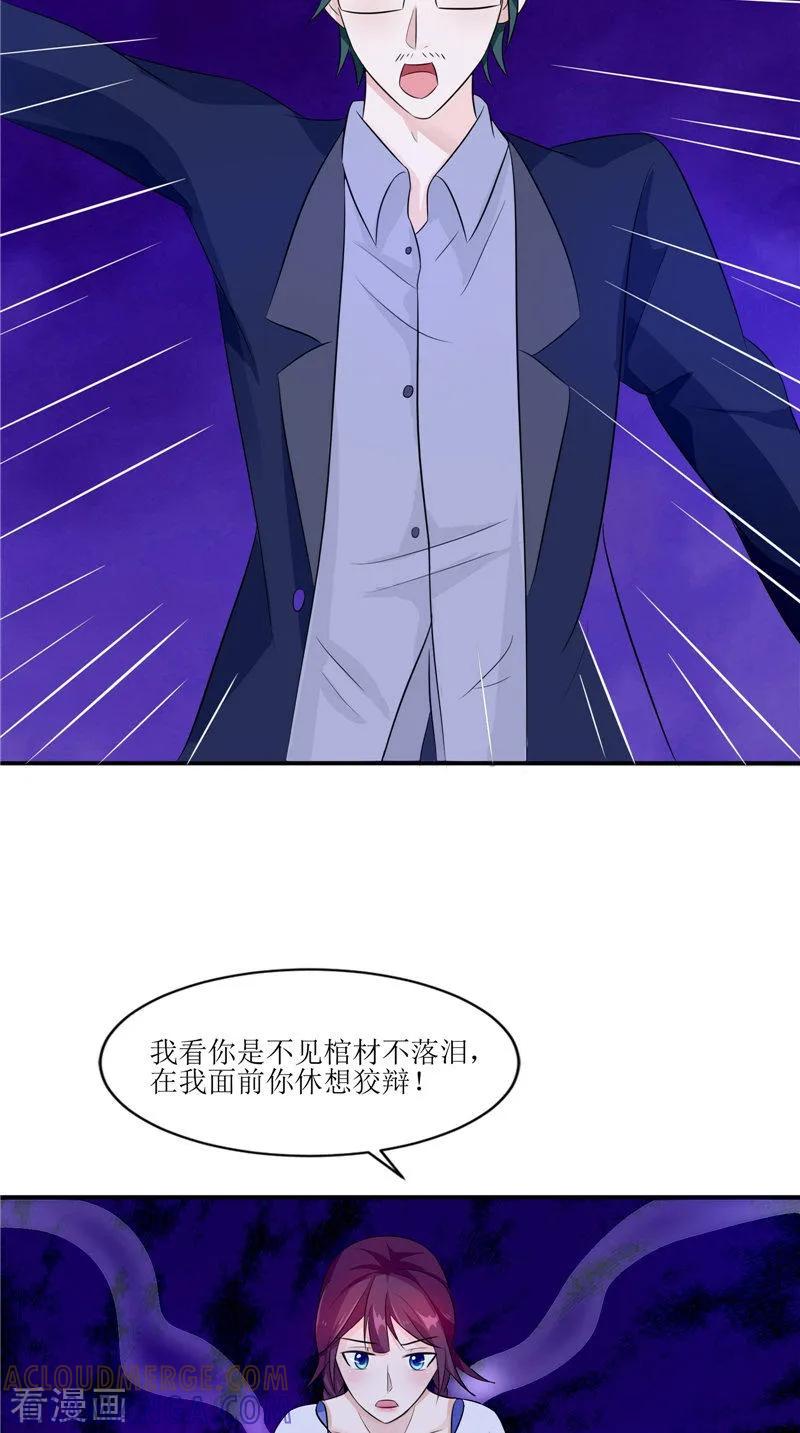 《我的夫君是冥王》第31话 不堪的回忆 第17页