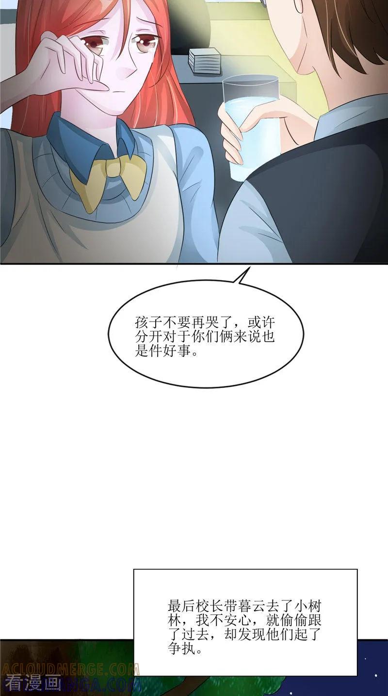 《我的夫君是冥王》第31话 不堪的回忆 第3页