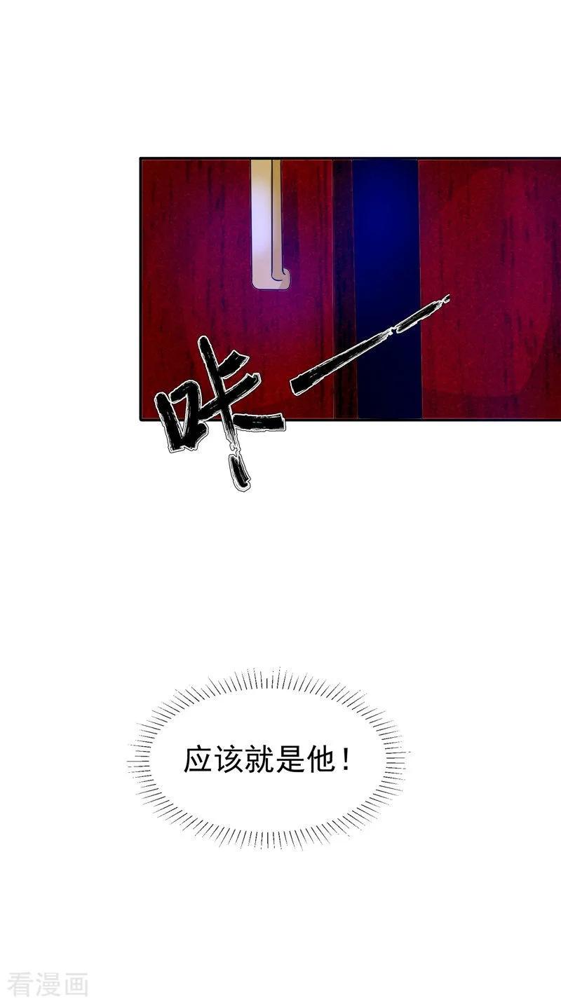 《我的夫君是冥王》第31话 不堪的回忆 第12页