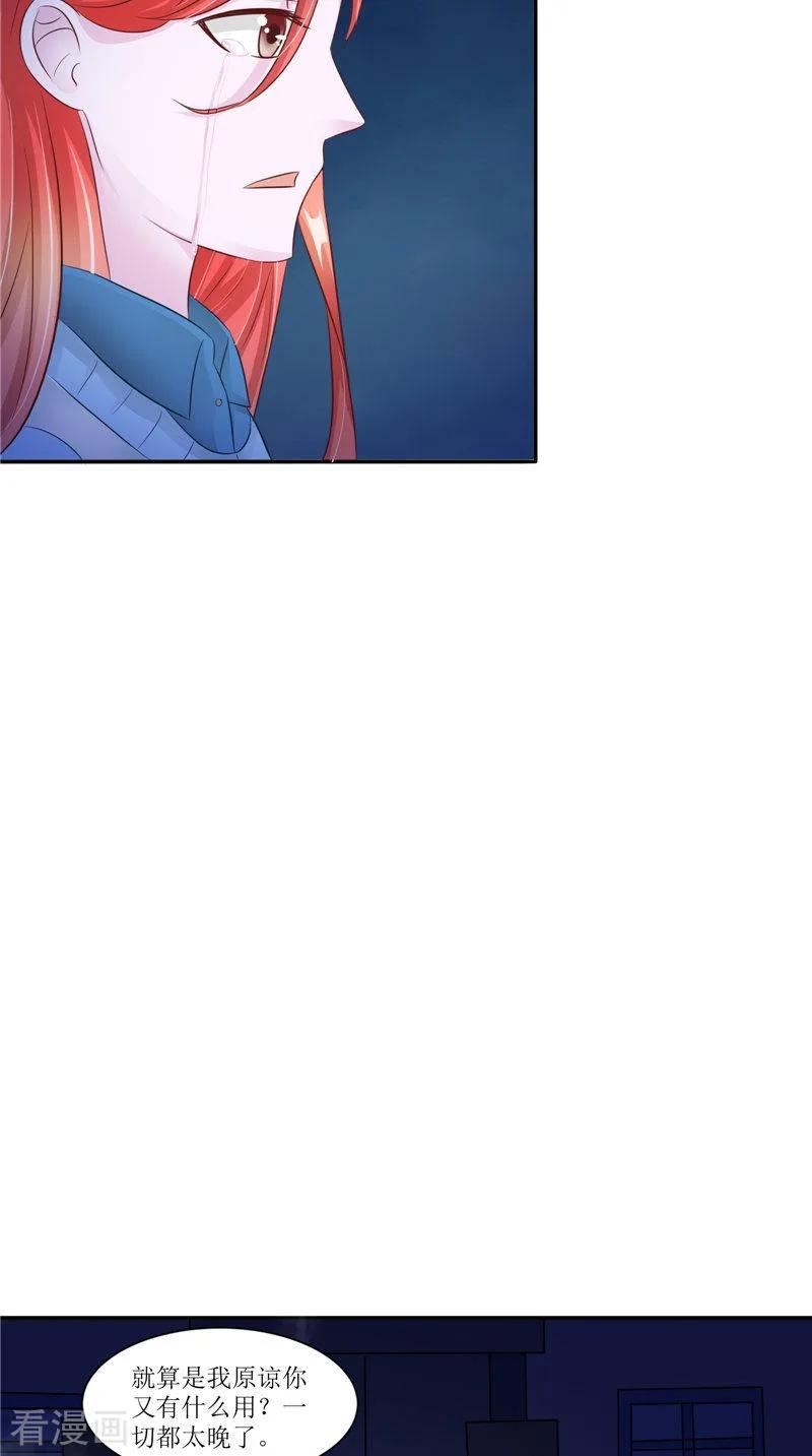 《我的夫君是冥王》第32话 太迟了 第24页