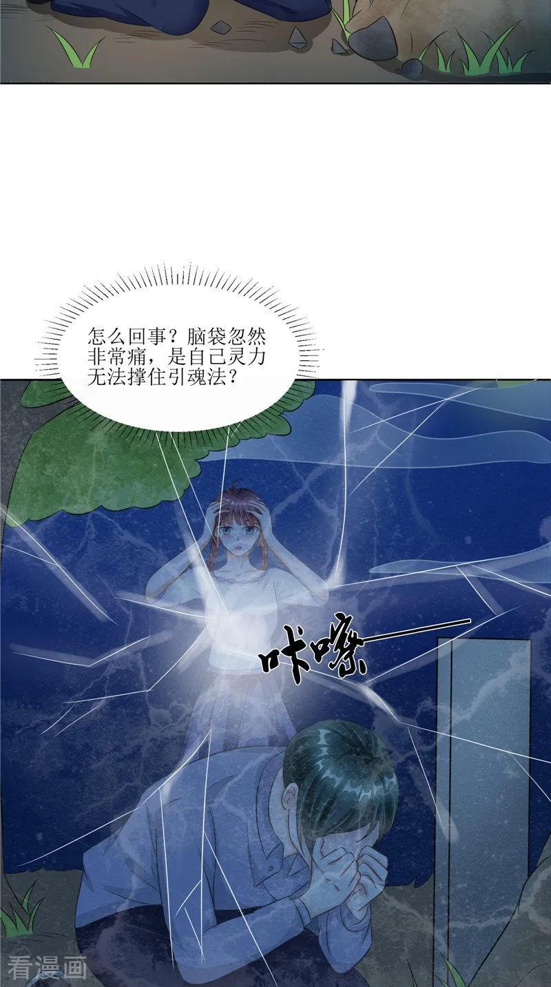 《我的夫君是冥王》第32话 太迟了 第8页