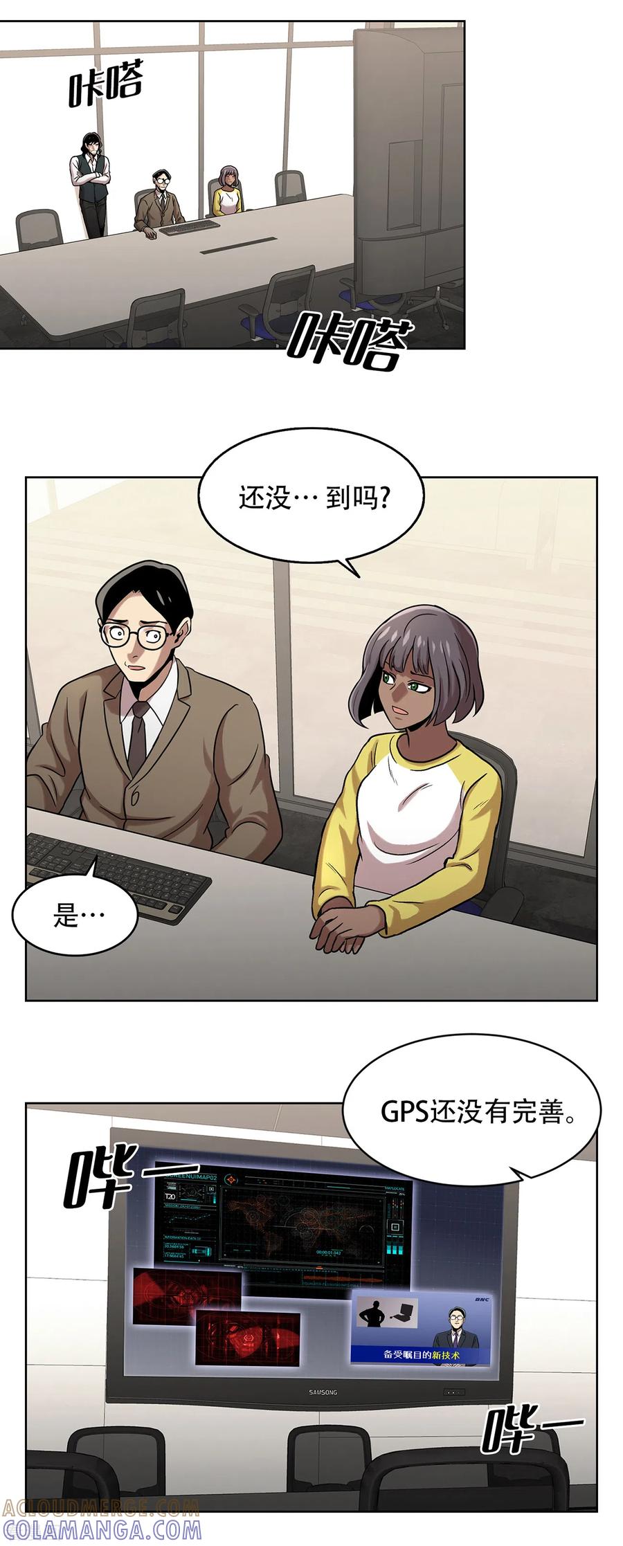 《第三只眼》二季第9话 这是我的主场 第21页