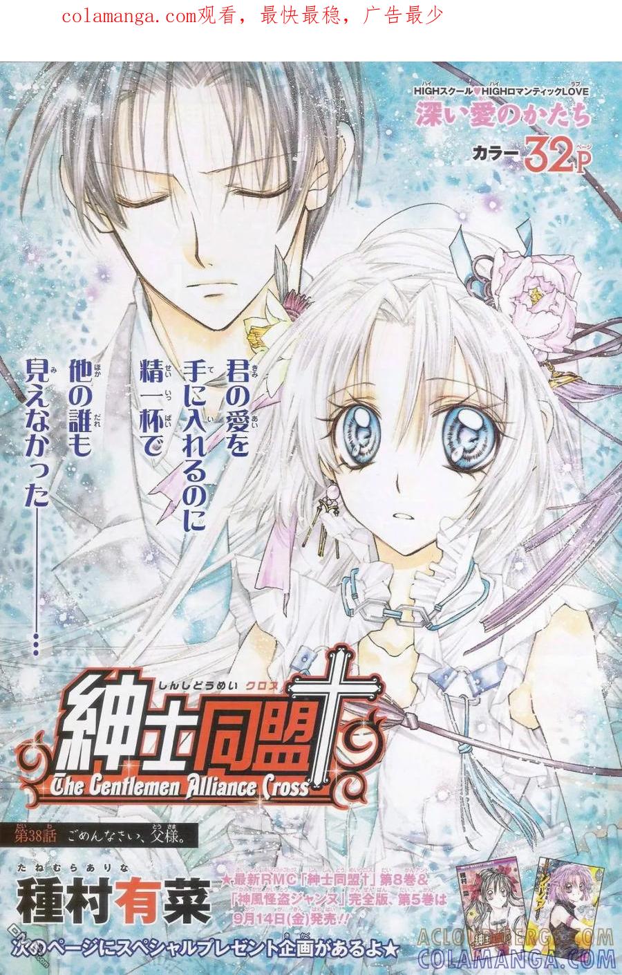 绅士同盟 第38话 第1页