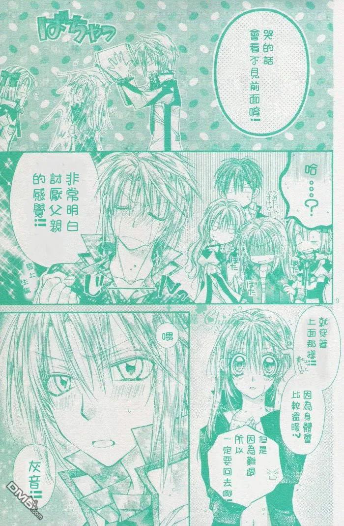 绅士同盟 第38话 第10页