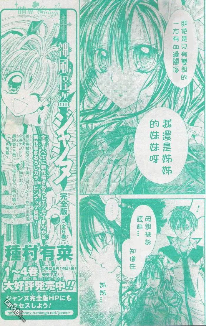 绅士同盟 第38话 第14页