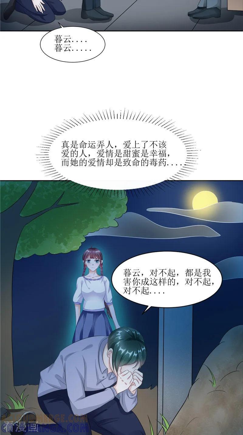 《我的夫君是冥王》第32话 太迟了 第7页