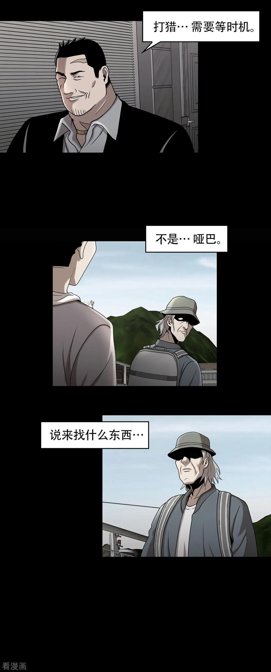 《第三只眼》二季第9话 这是我的主场 第2页