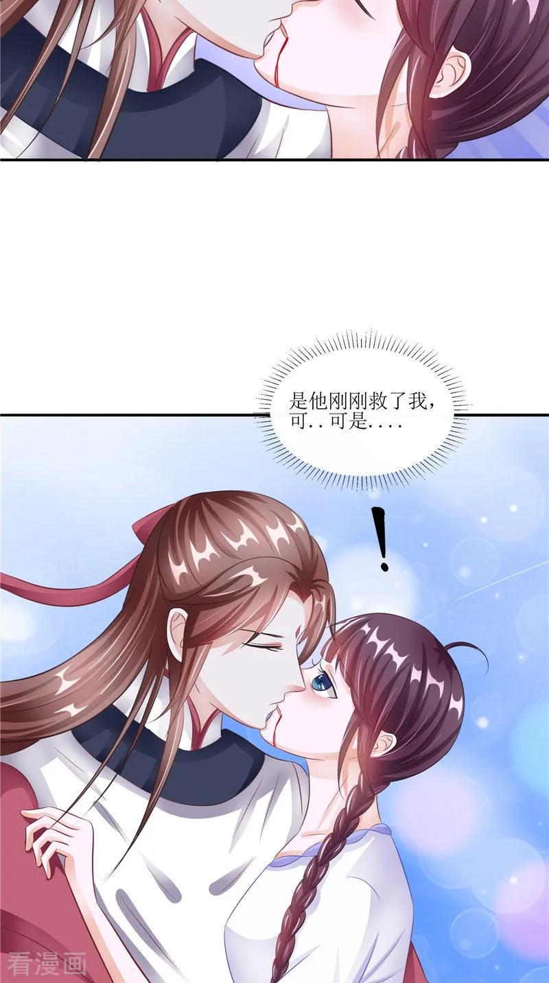 《我的夫君是冥王》第32话 太迟了 第14页