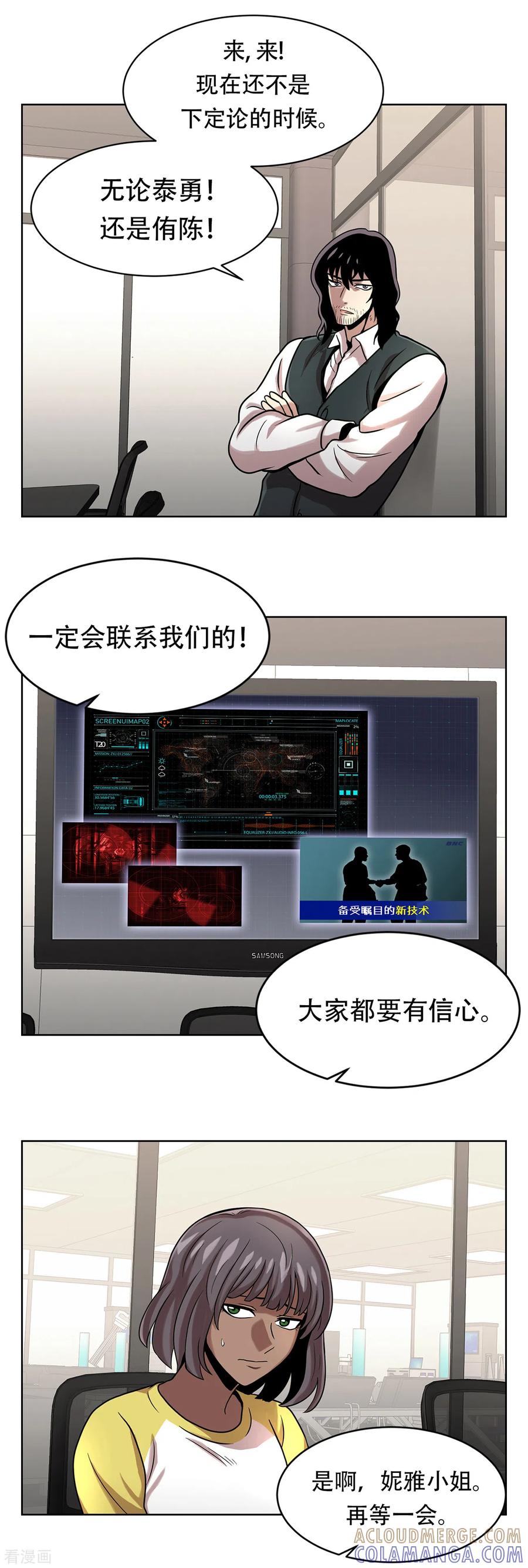 《第三只眼》二季第9话 这是我的主场 第23页
