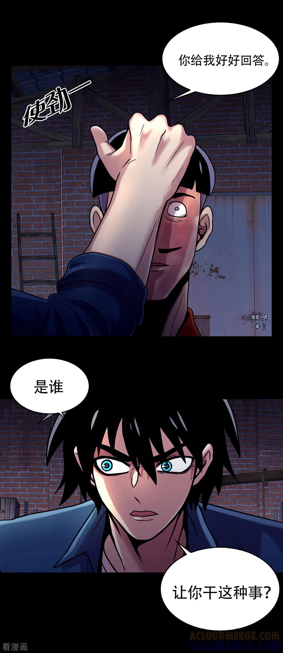 《第三只眼》二季第9话 这是我的主场 第19页