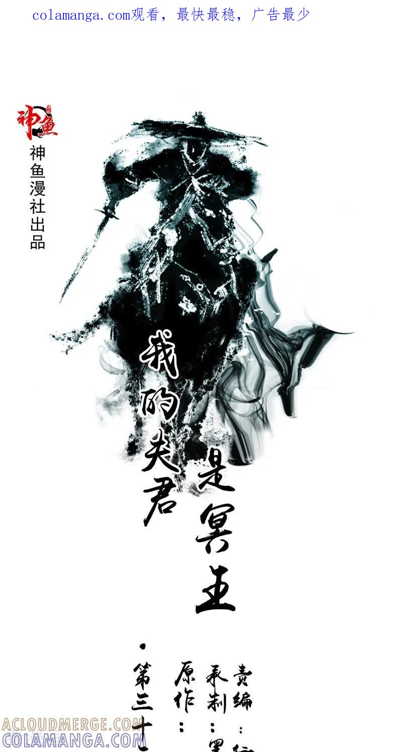 《我的夫君是冥王》第32话 太迟了 第1页