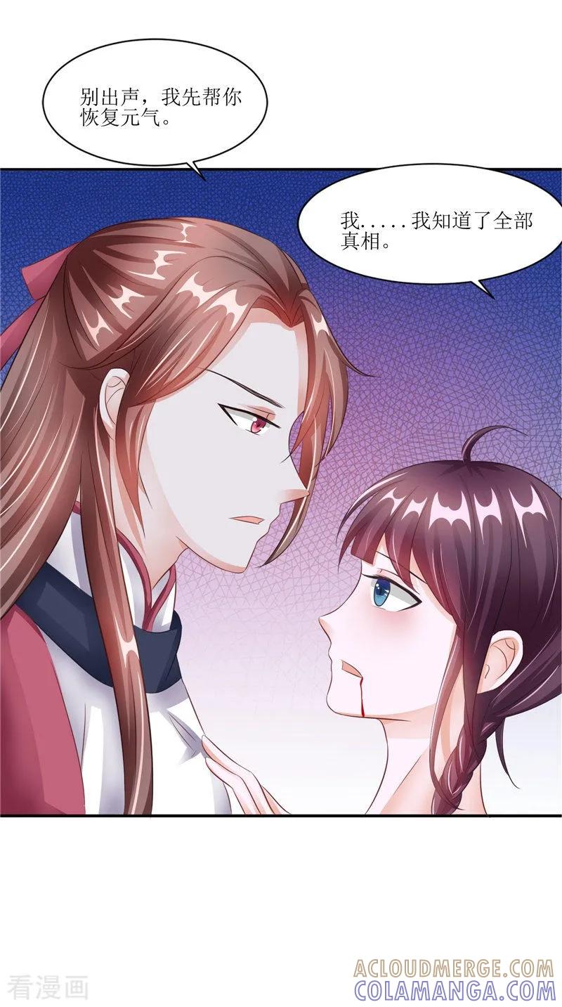 《我的夫君是冥王》第32话 太迟了 第11页