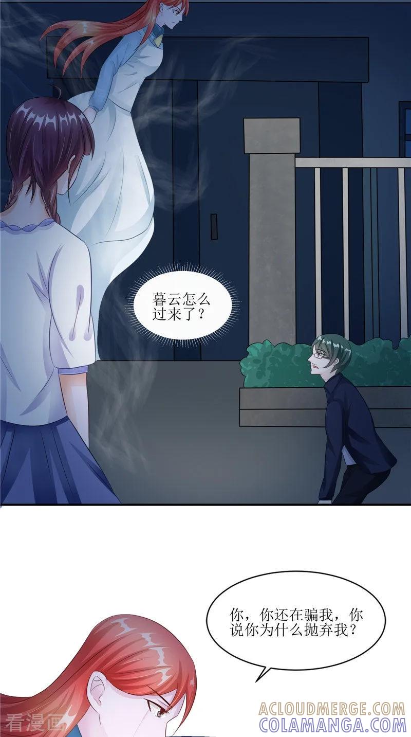 《我的夫君是冥王》第32话 太迟了 第19页