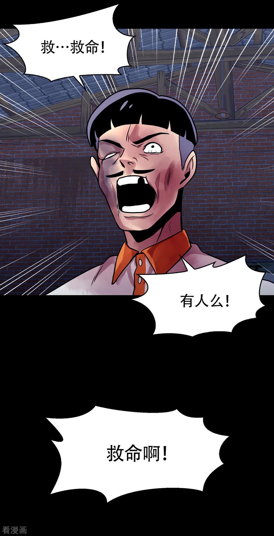 《第三只眼》二季第9话 这是我的主场 第8页