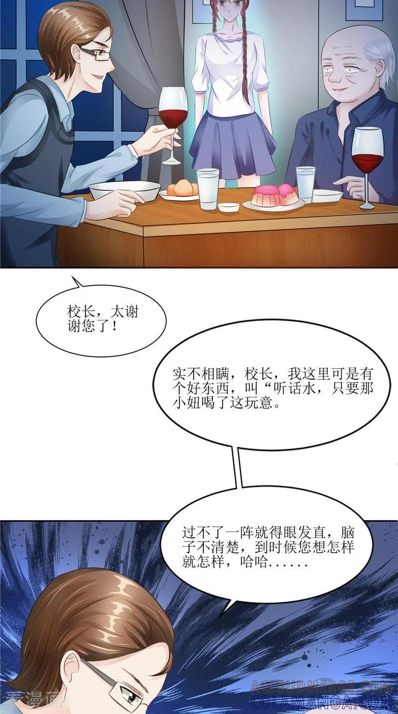 《我的夫君是冥王》第32话 太迟了 第3页
