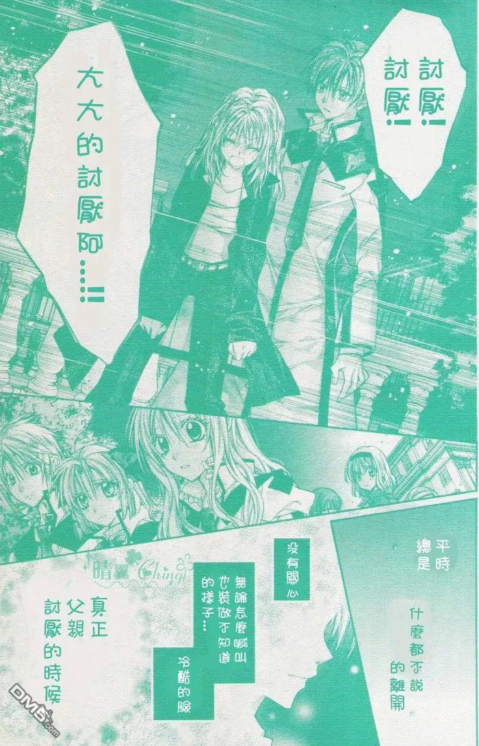 绅士同盟 第38话 第8页