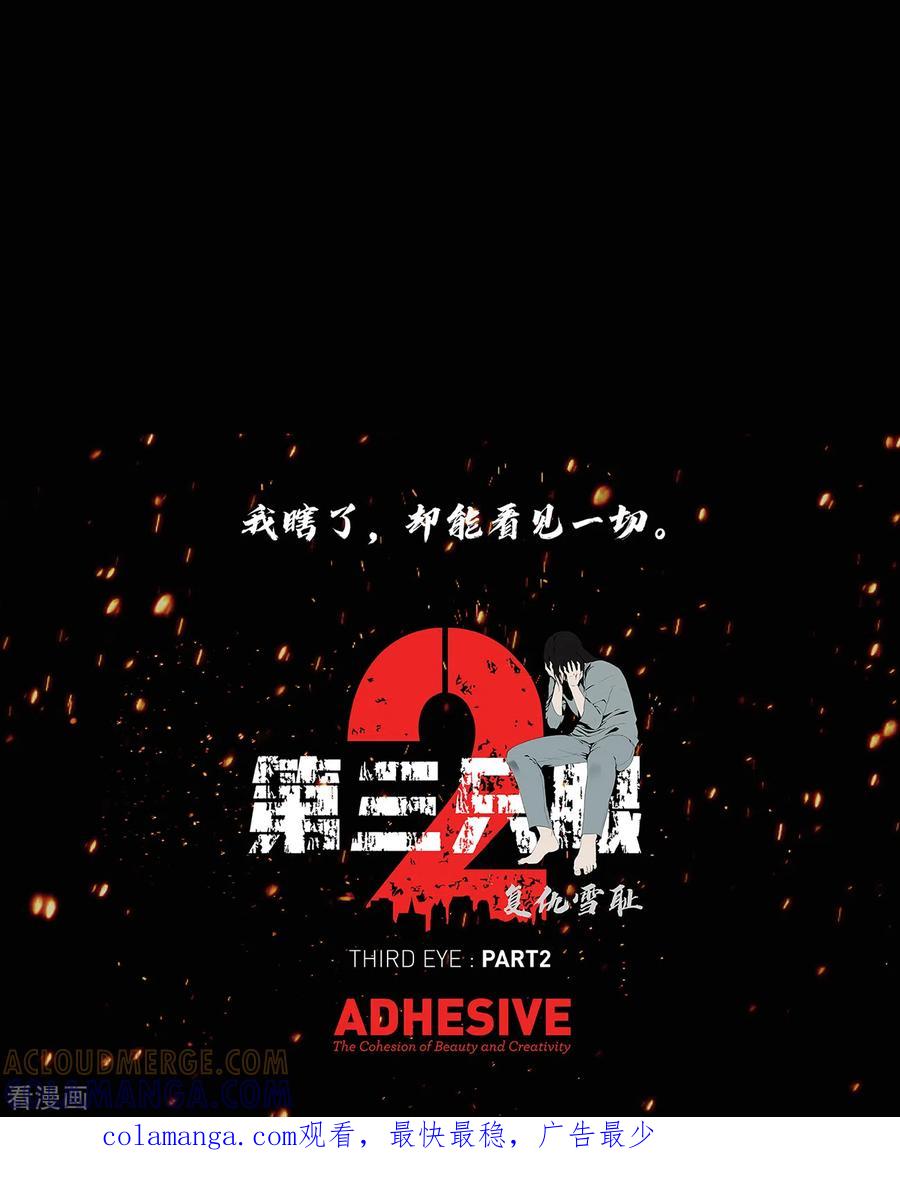 《第三只眼》二季第9话 这是我的主场 第31页
