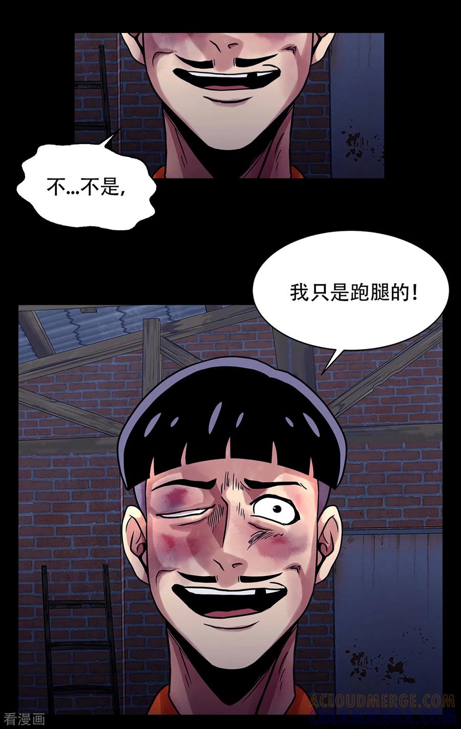 《第三只眼》二季第9话 这是我的主场 第15页