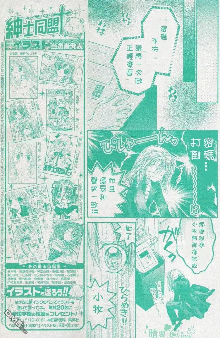 绅士同盟 第38话 第16页