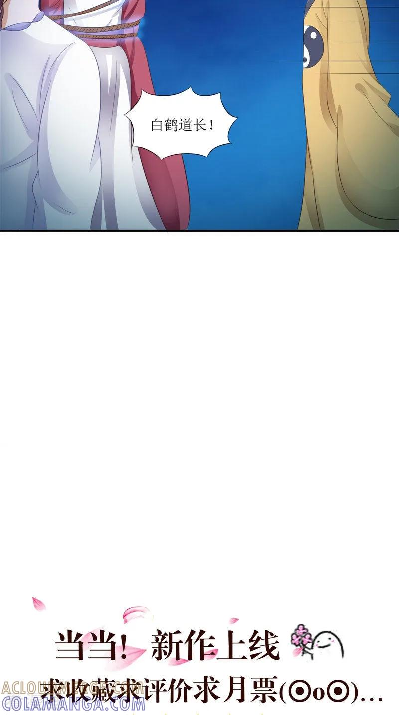 《我的夫君是冥王》第32话 太迟了 第29页