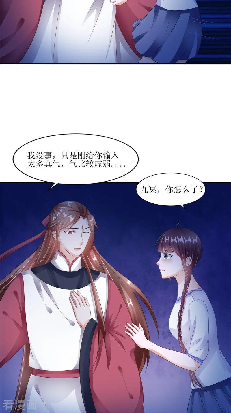 《我的夫君是冥王》第32话 太迟了 第16页