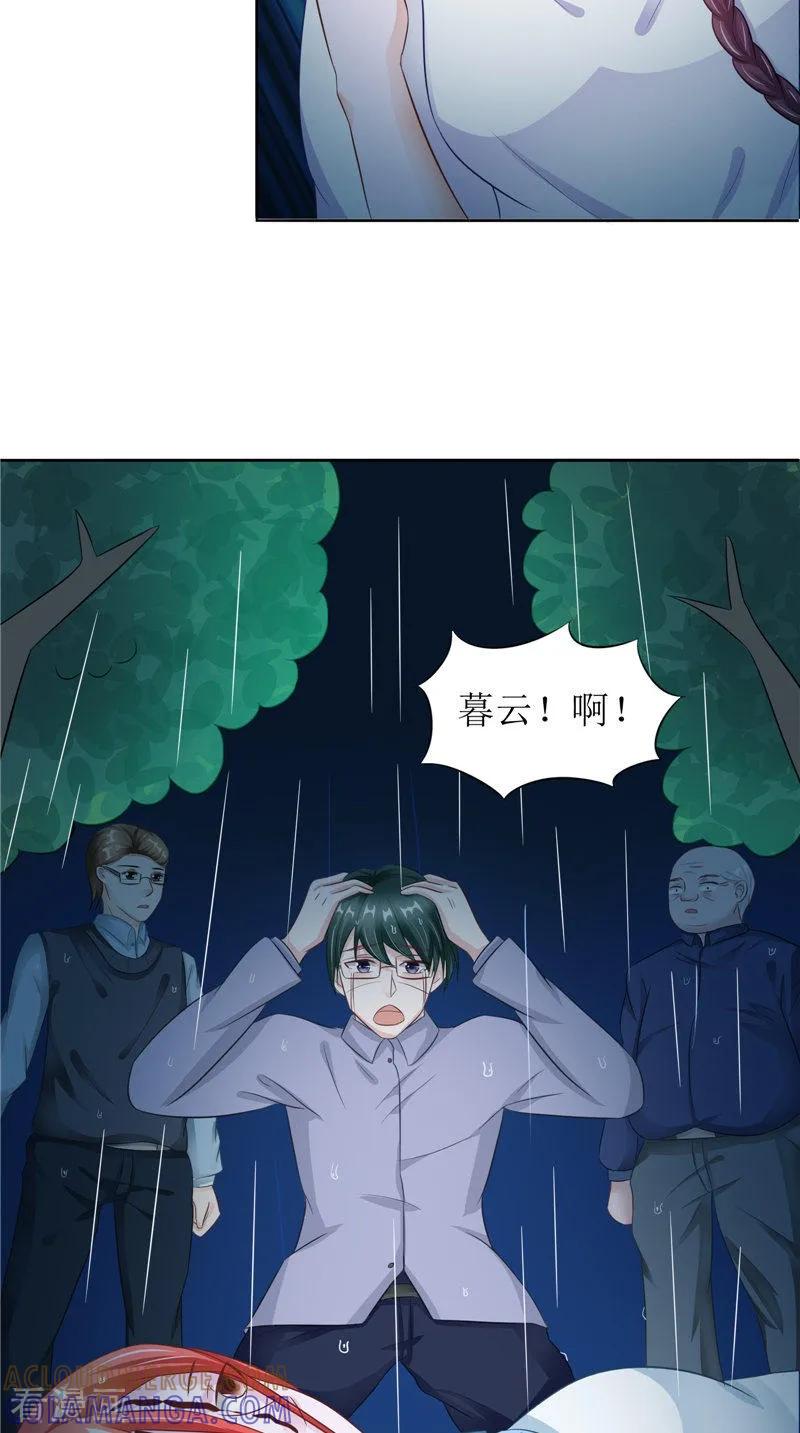 《我的夫君是冥王》第32话 太迟了 第5页