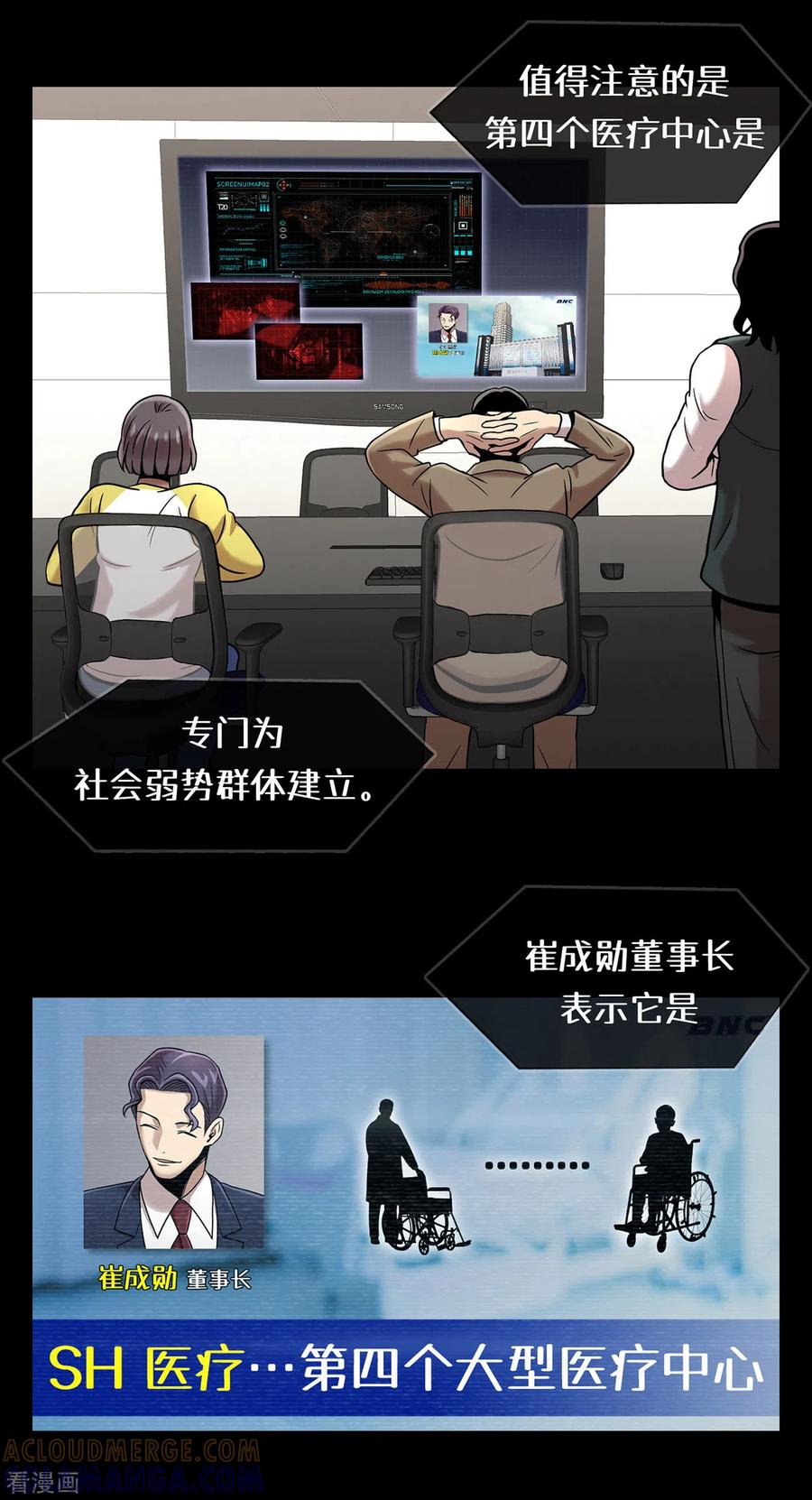 《第三只眼》二季第9话 这是我的主场 第27页